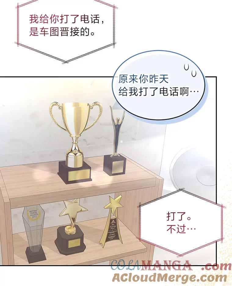 《遇见野兽》26.当牛做马 第31页
