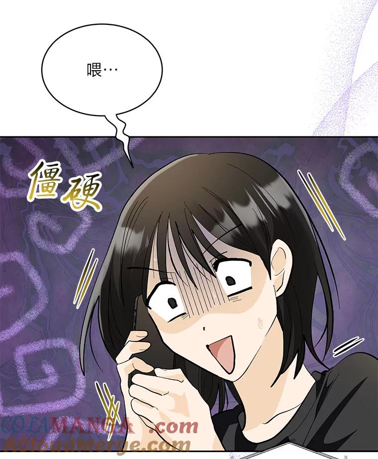 《遇见野兽》26.当牛做马 第70页