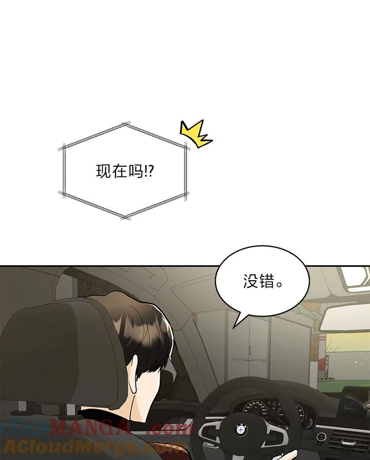 《遇见野兽》26.当牛做马 第73页