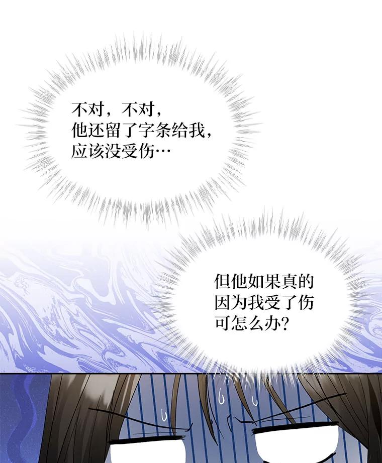 《遇见野兽》26.当牛做马 第65页
