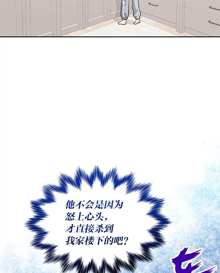《遇见野兽》26.当牛做马 第77页