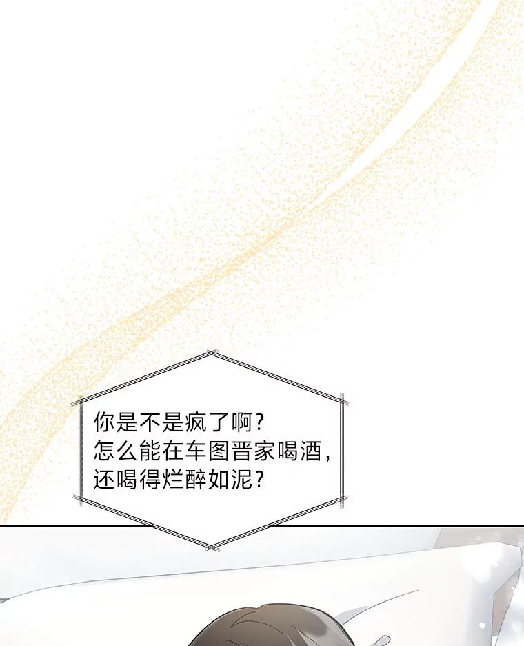 《遇见野兽》26.当牛做马 第32页
