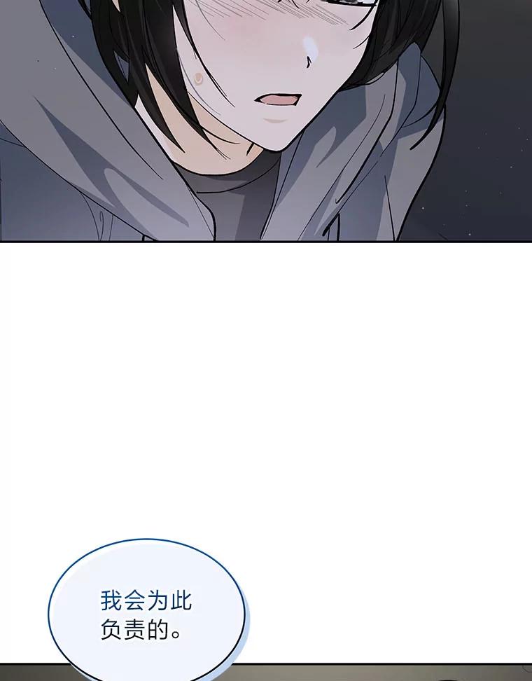 《遇见野兽》26.当牛做马 第92页