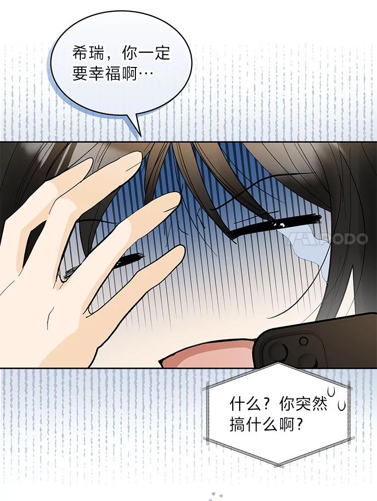《遇见野兽》26.当牛做马 第47页