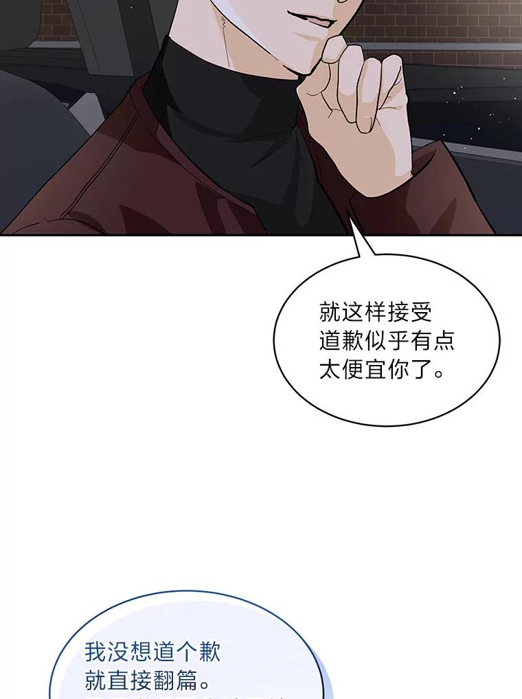 《遇见野兽》26.当牛做马 第86页