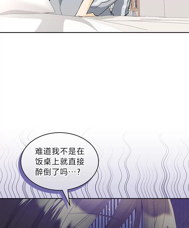 《遇见野兽》26.当牛做马 第41页