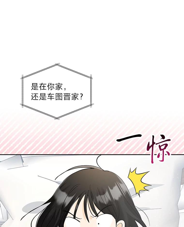 《遇见野兽》26.当牛做马 第29页