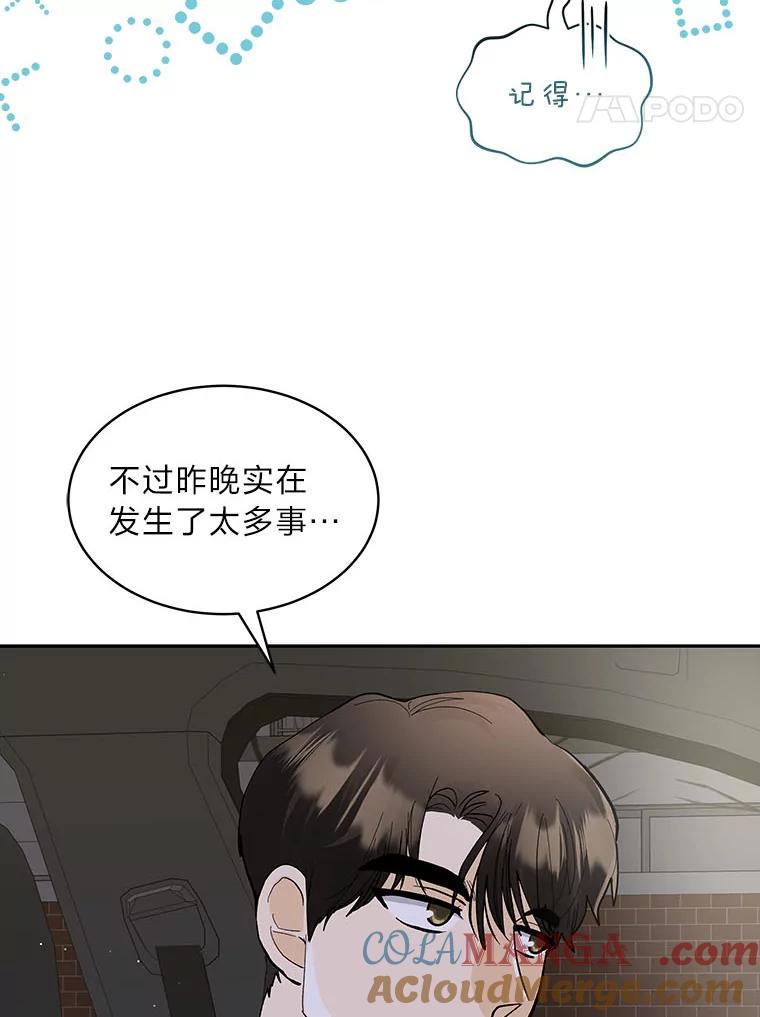 《遇见野兽》26.当牛做马 第85页