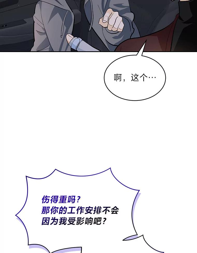 《遇见野兽》26.当牛做马 第89页