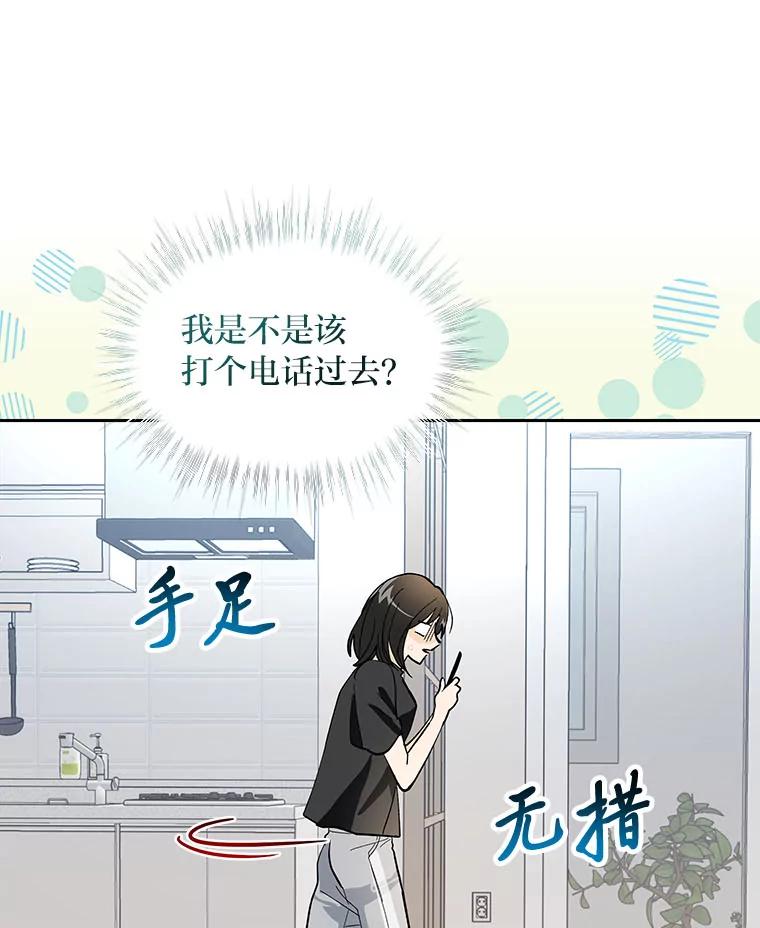 《遇见野兽》26.当牛做马 第62页