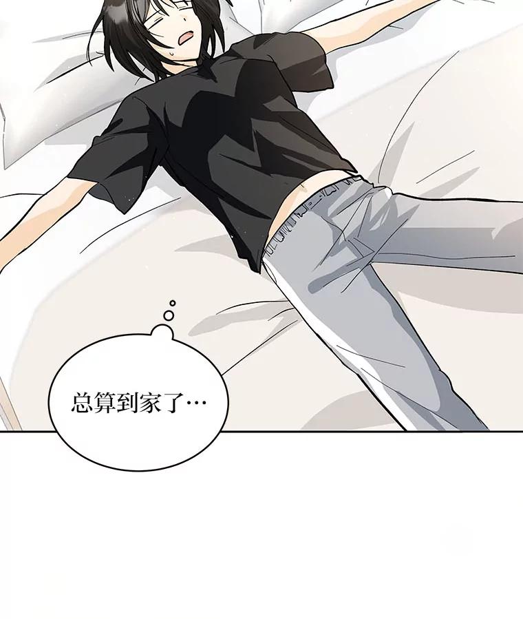 《遇见野兽》26.当牛做马 第20页