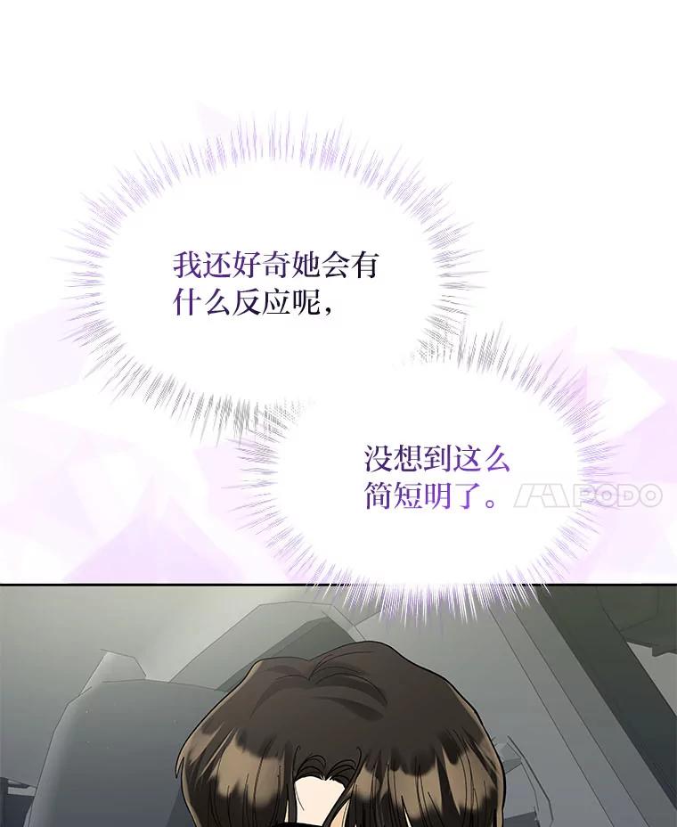《遇见野兽》26.当牛做马 第57页