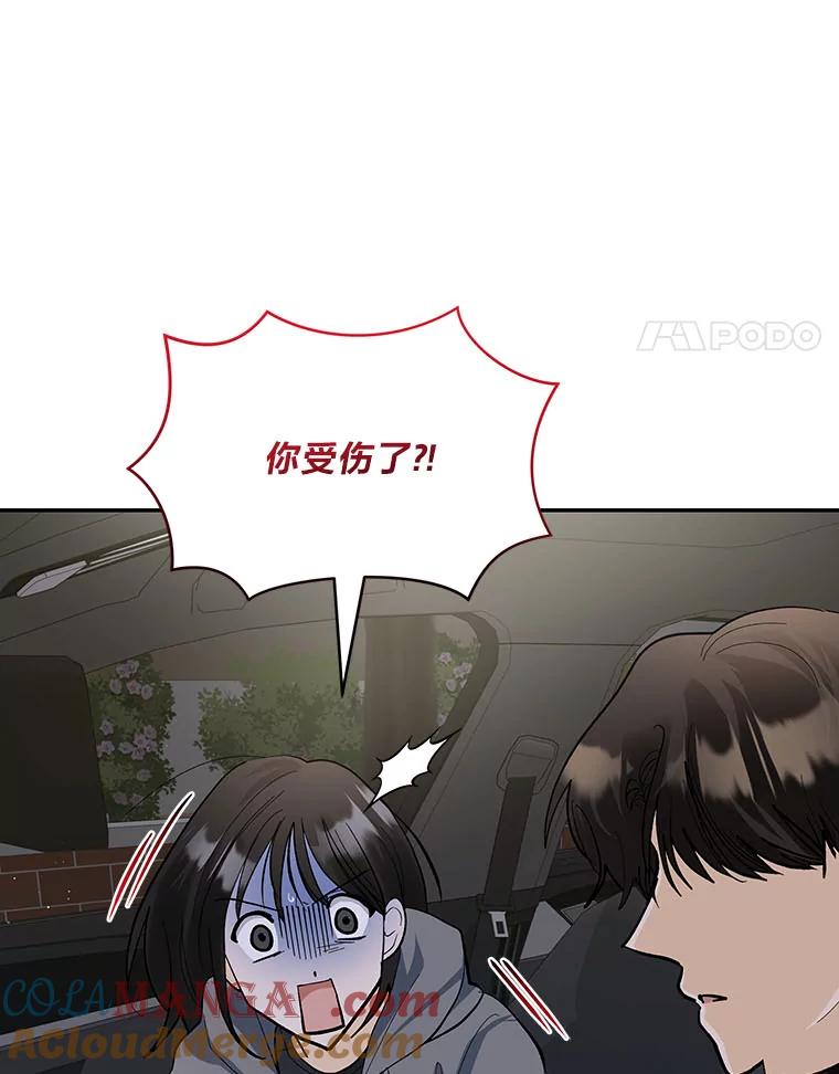 《遇见野兽》26.当牛做马 第88页