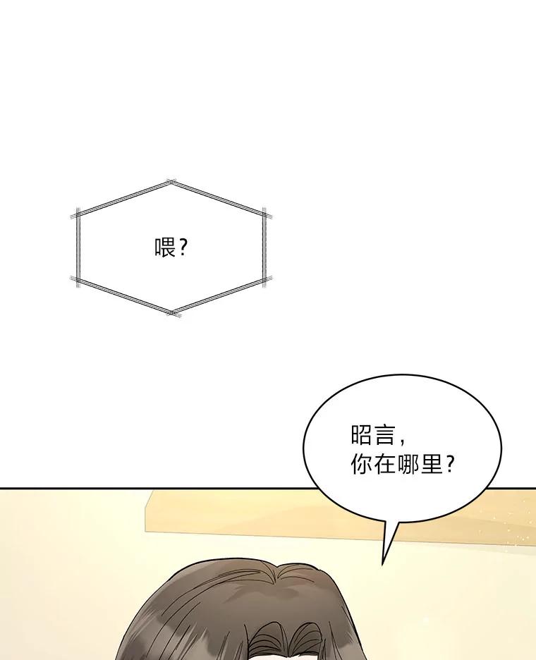 《遇见野兽》26.当牛做马 第27页