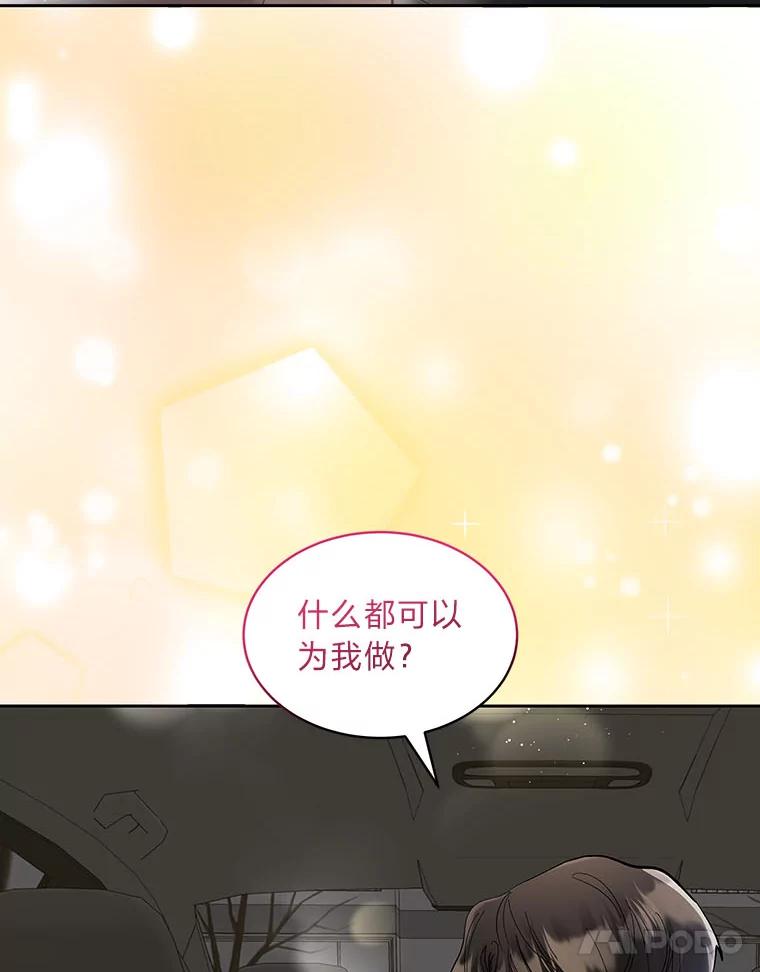 《遇见野兽》26.当牛做马 第95页
