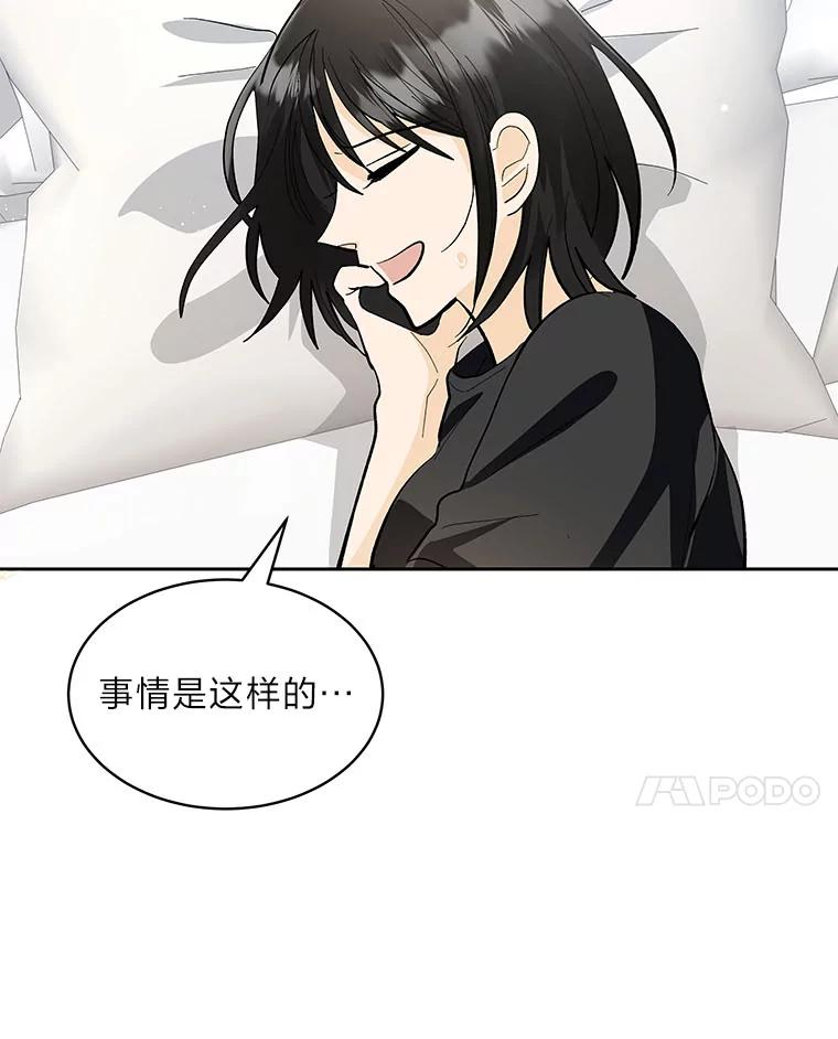 《遇见野兽》26.当牛做马 第33页
