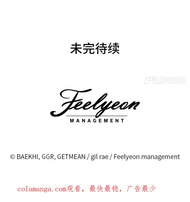 《遇见野兽》26.当牛做马 第98页