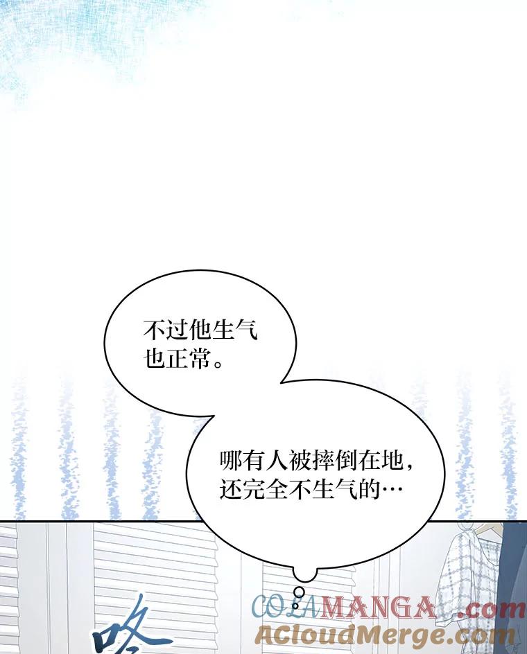 《遇见野兽》26.当牛做马 第79页