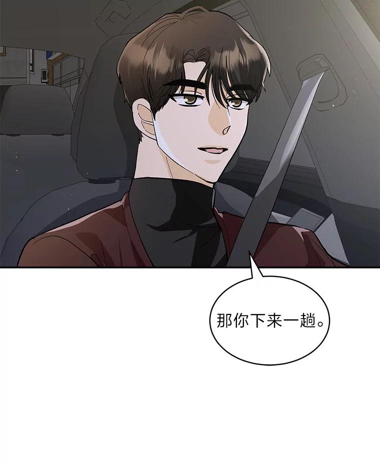 《遇见野兽》26.当牛做马 第72页