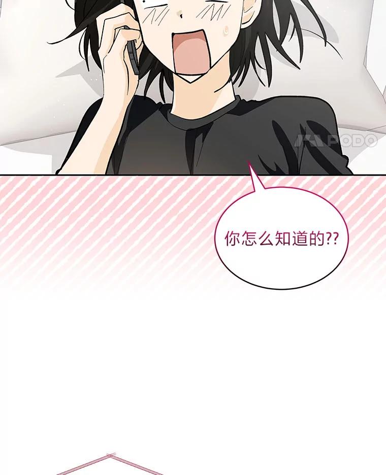 《遇见野兽》26.当牛做马 第30页