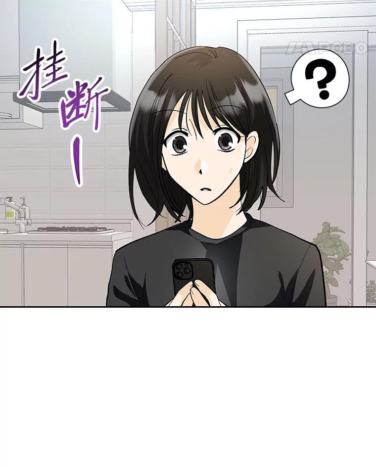 《遇见野兽》26.当牛做马 第75页