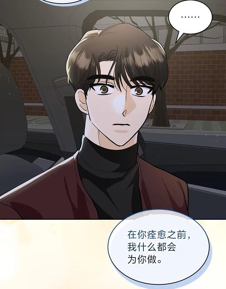 《遇见野兽》26.当牛做马 第93页