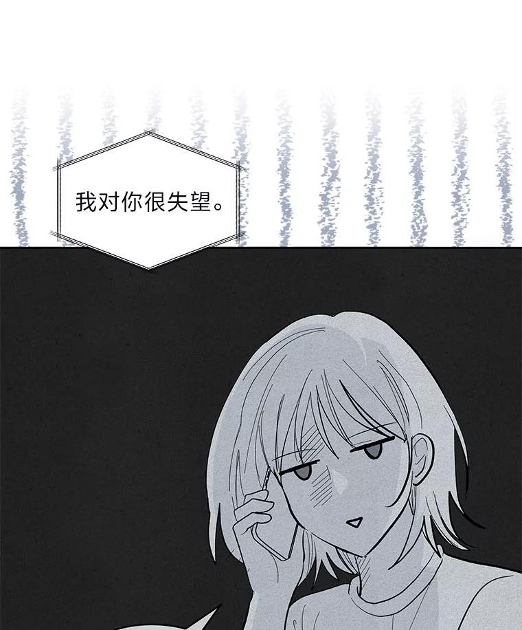 《遇见野兽》26.当牛做马 第36页