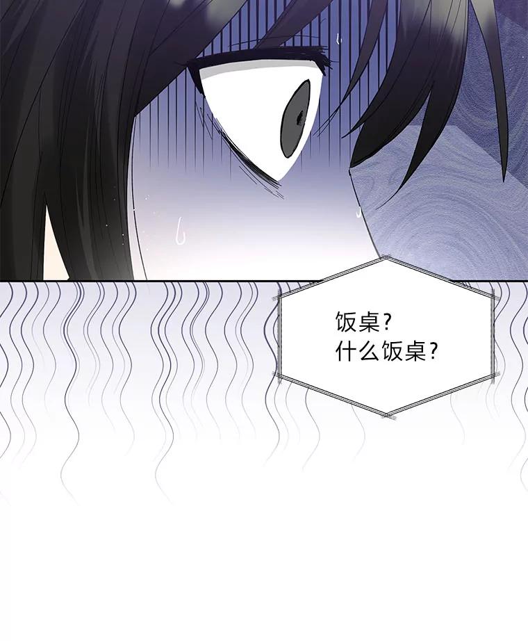 《遇见野兽》26.当牛做马 第42页