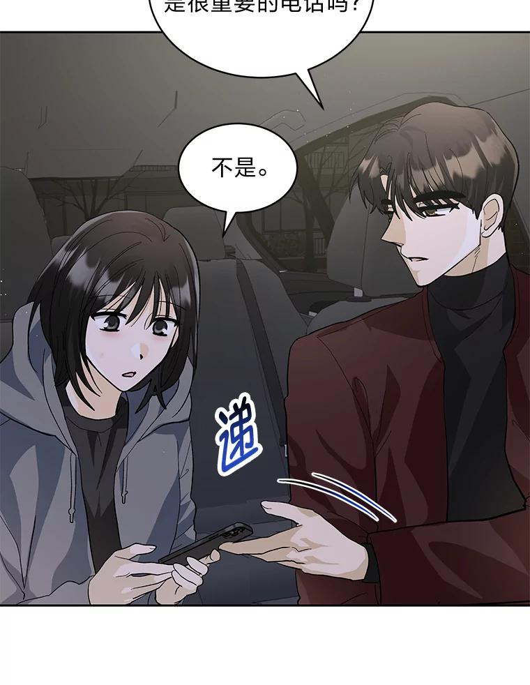 《遇见野兽》27.黑名单 第31页