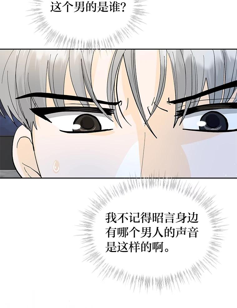 《遇见野兽》27.黑名单 第47页