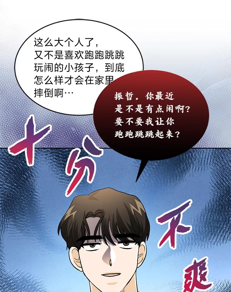 《遇见野兽》27.黑名单 第84页