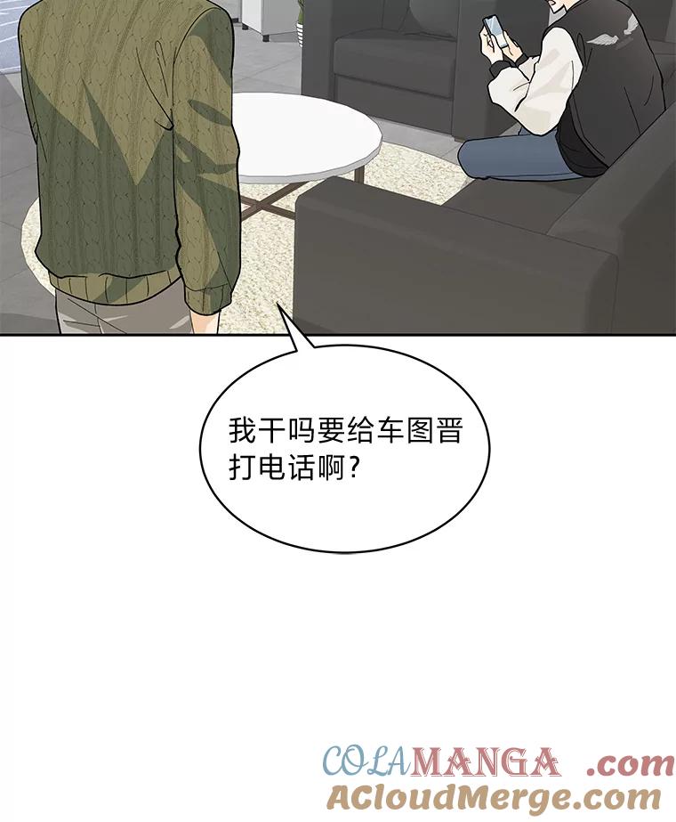 《遇见野兽》27.黑名单 第57页