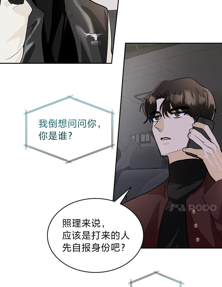 《遇见野兽》27.黑名单 第28页