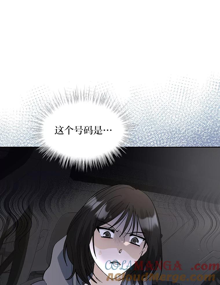 《遇见野兽》27.黑名单 第17页