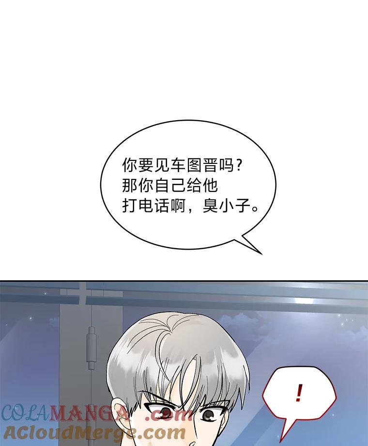 《遇见野兽》27.黑名单 第53页
