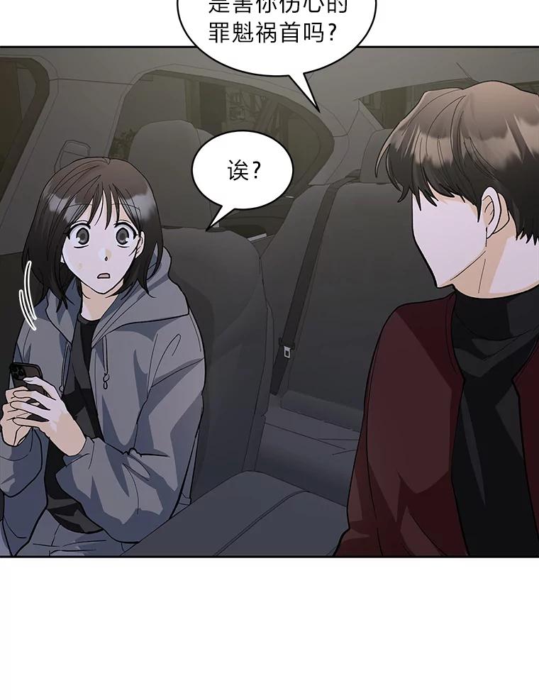 《遇见野兽》27.黑名单 第19页