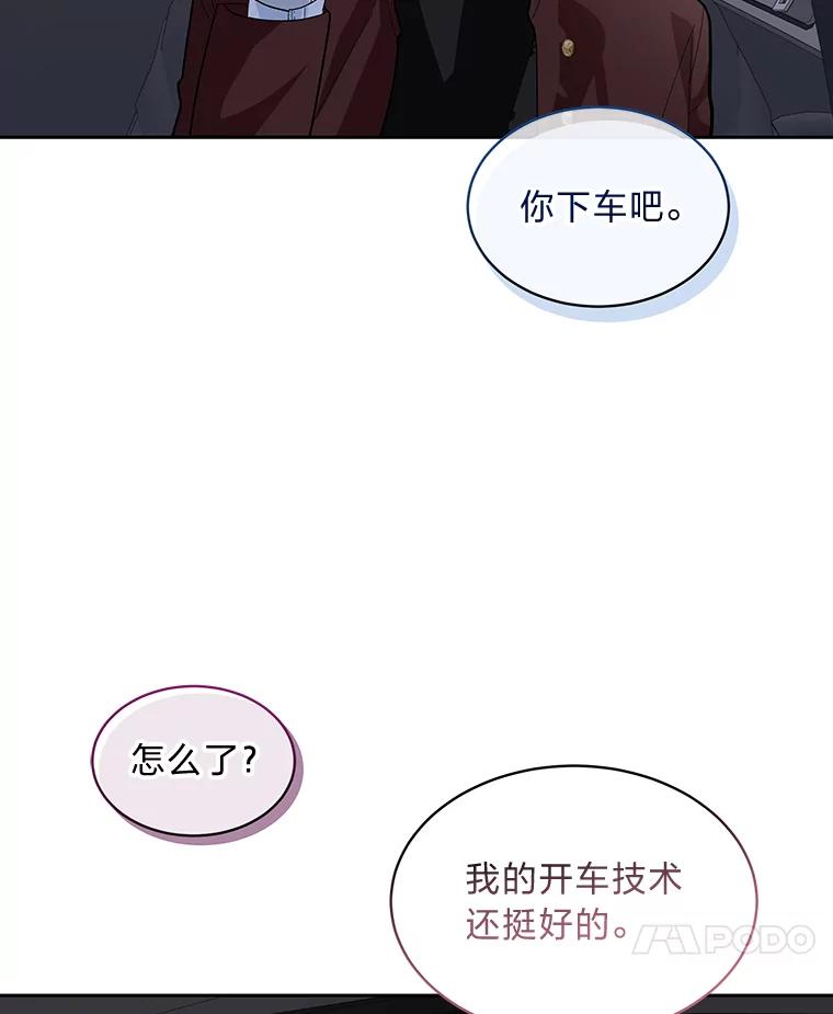 《遇见野兽》27.黑名单 第38页