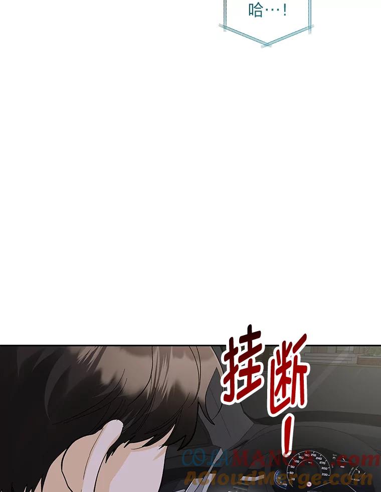 《遇见野兽》27.黑名单 第29页