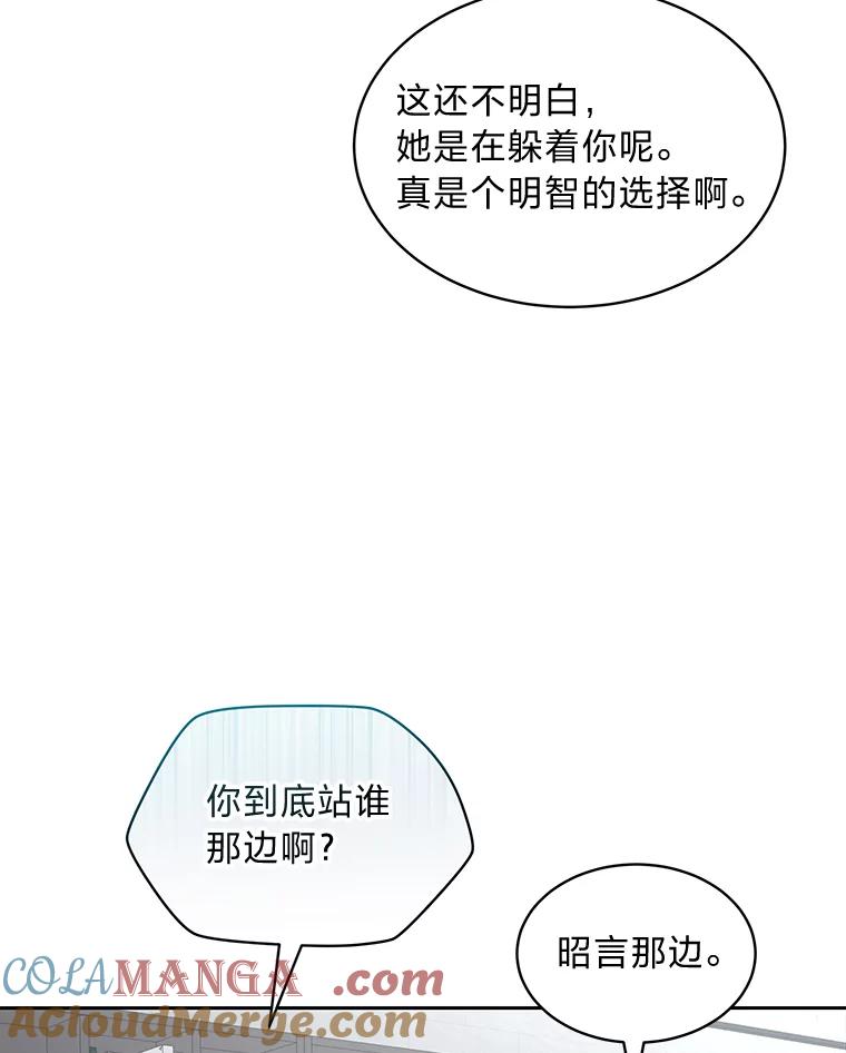 《遇见野兽》27.黑名单 第61页