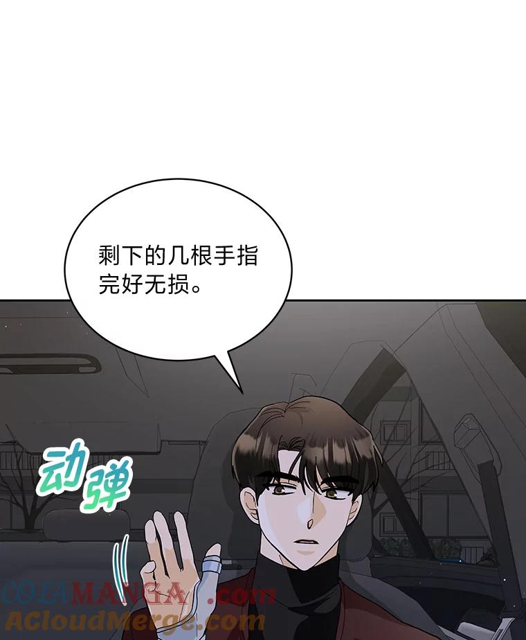 《遇见野兽》27.黑名单 第37页