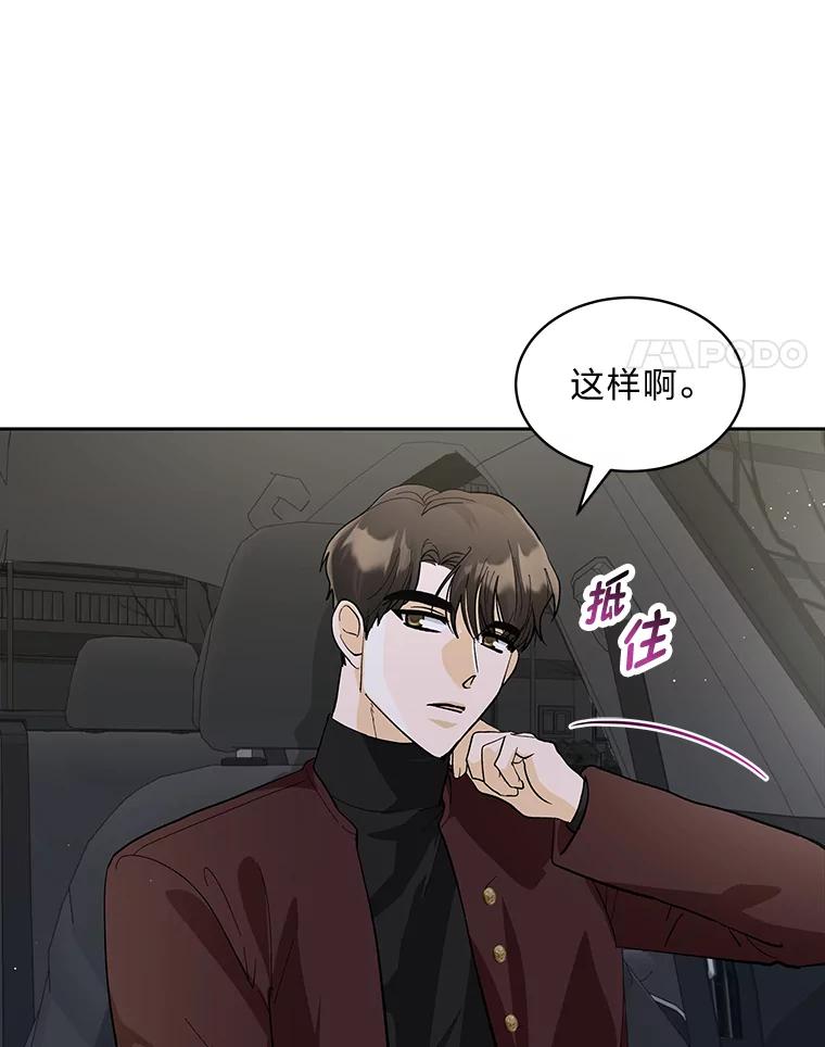 《遇见野兽》27.黑名单 第4页