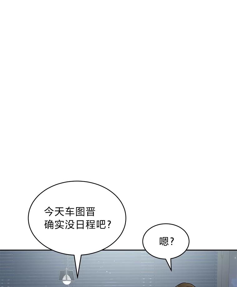 《遇见野兽》27.黑名单 第51页