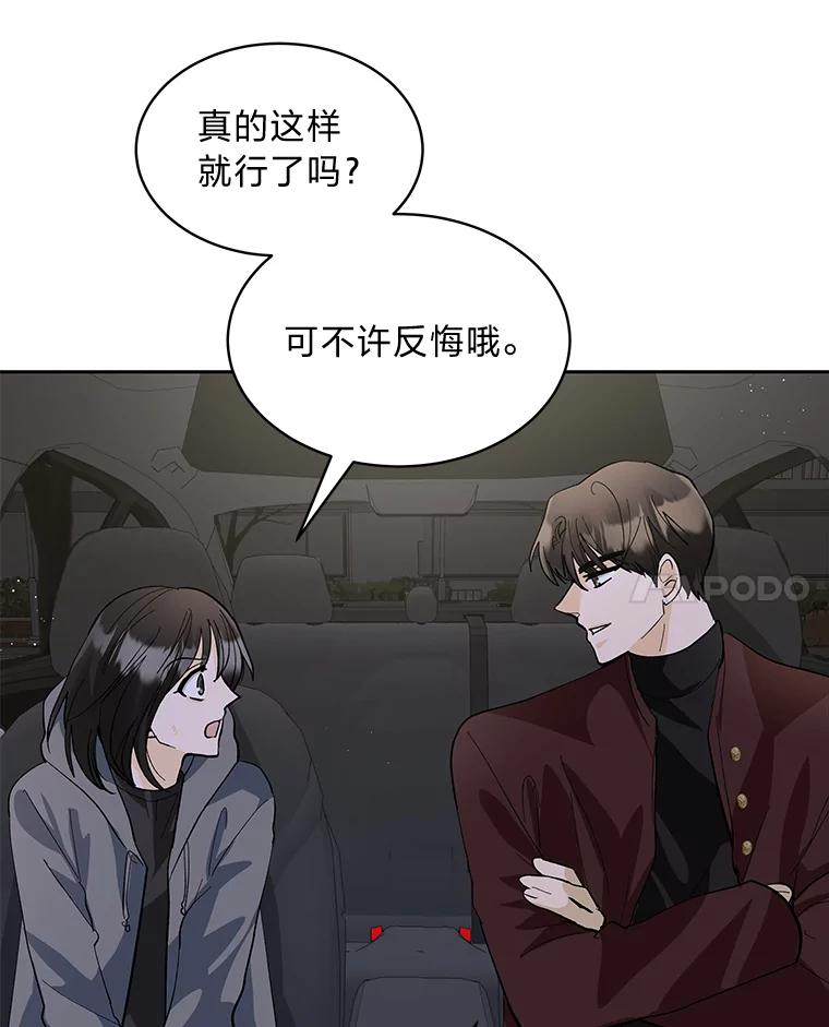 《遇见野兽》27.黑名单 第14页