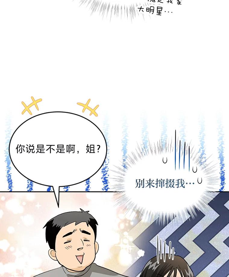 《遇见野兽》27.黑名单 第82页