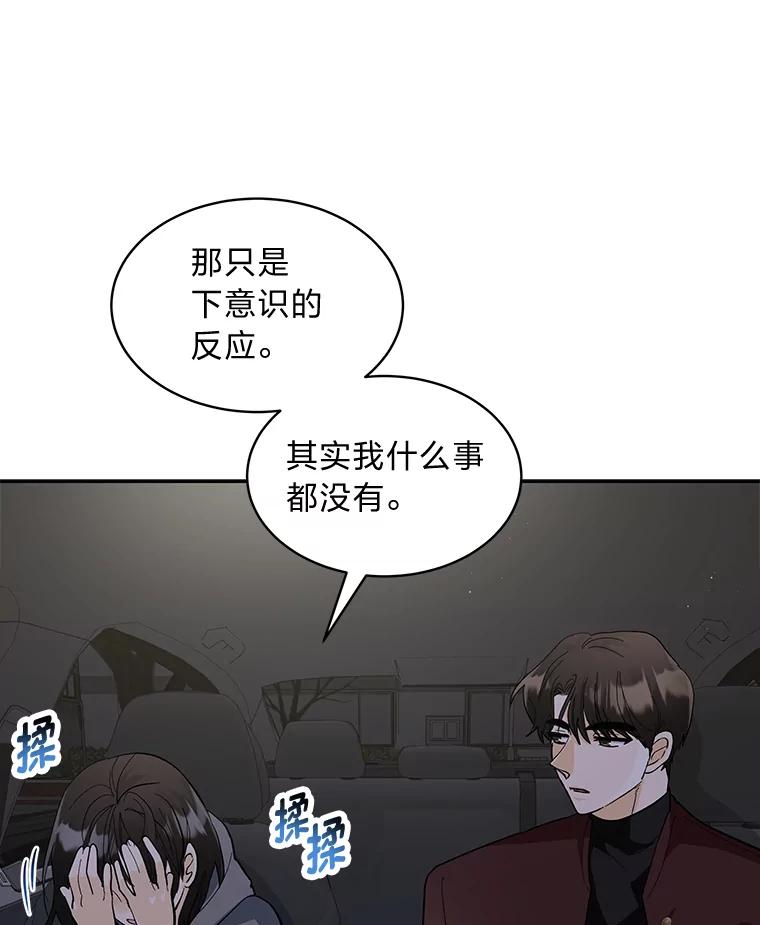 《遇见野兽》27.黑名单 第34页