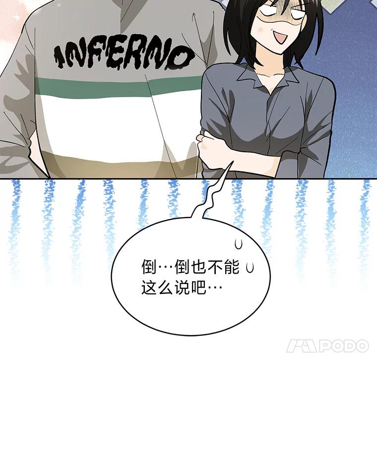 《遇见野兽》27.黑名单 第83页