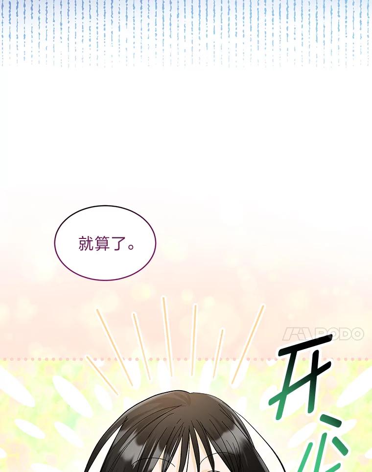 《遇见野兽》27.黑名单 第7页
