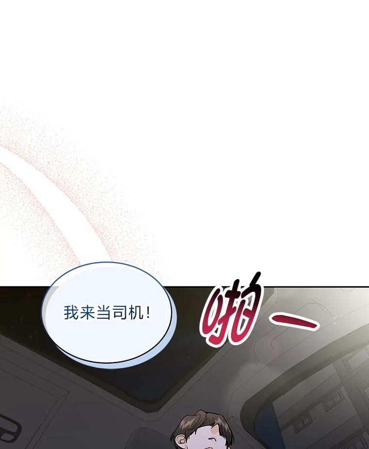 《遇见野兽》27.黑名单 第40页