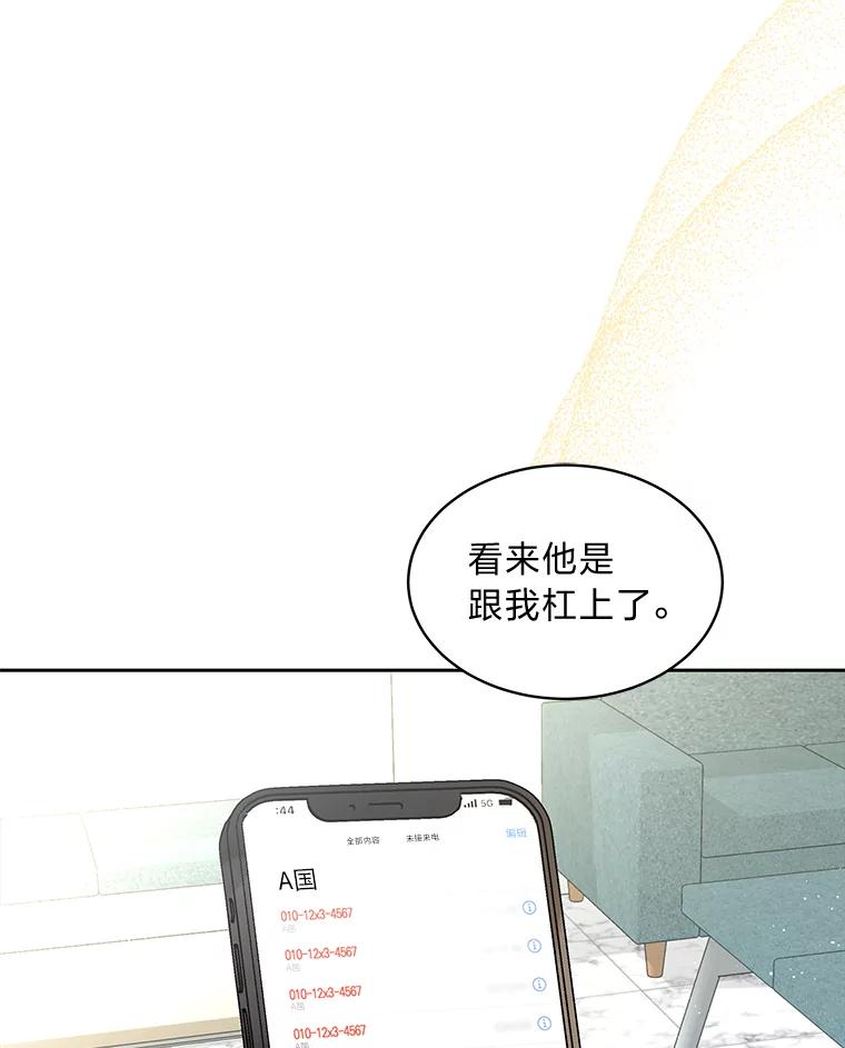 《遇见野兽》27.黑名单 第70页