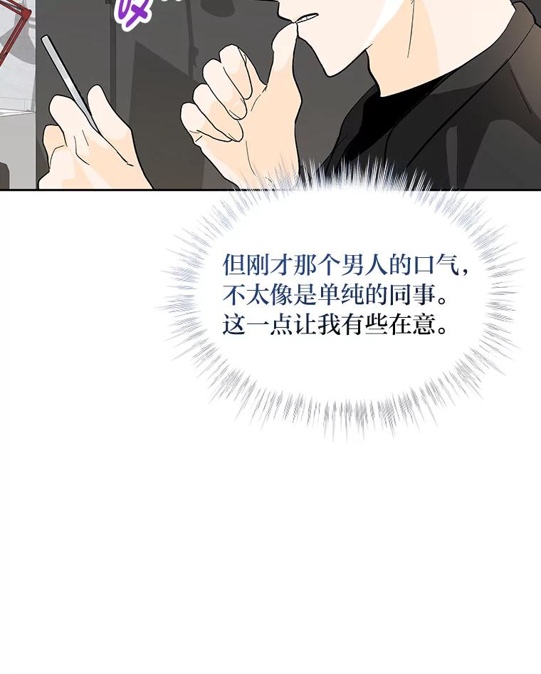 《遇见野兽》27.黑名单 第64页